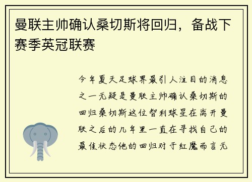 曼联主帅确认桑切斯将回归，备战下赛季英冠联赛